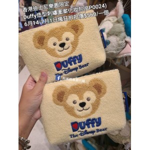 (瘋狂) 香港迪士尼樂園限定 Duffy 造型刺繡圖案化妝包 (BP0024)